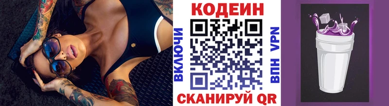 Codein напиток Lean (лин) Лаишево